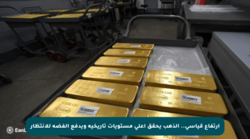 ارتفاع قياسي.. الذهب يحقق أعلى مستويات تاريخية ويدفع الفضة للانتظار